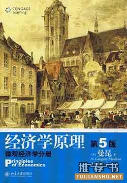 9大經濟學入門讀物