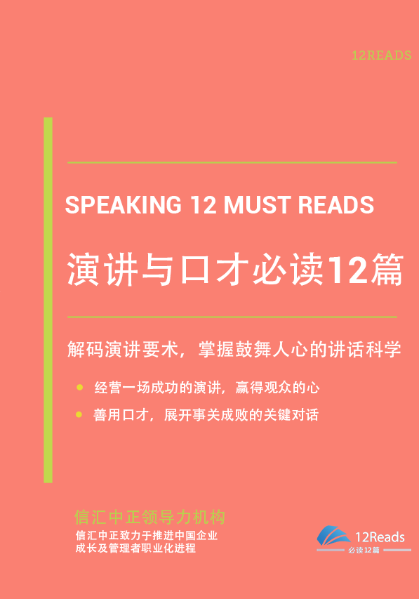 演講與口才必讀12篇